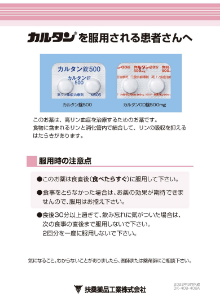カルタンを服用される患者さんへ