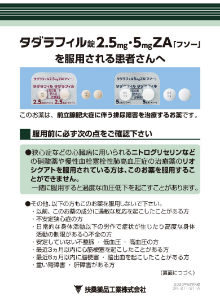 タダラフィル錠2.5mg・5mgZA「フソー」を服用される患者さんへ