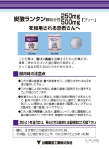 炭酸ランタン顆粒分包250mg・500mg「フソー」を服用される患者さんへ