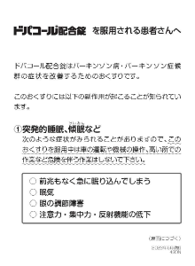 ドパコール配合錠を服用される患者さんへ