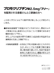 ブロモクリプチン錠2.5mg「フソー」を服用される患者さんとご家族の方へ