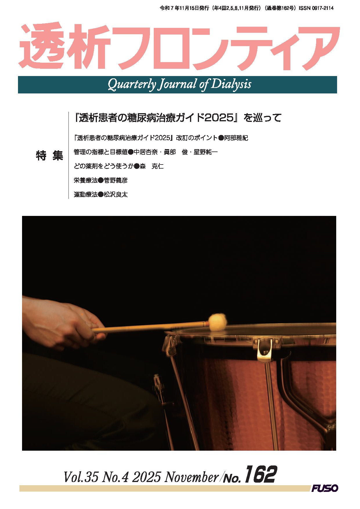 透析フロンティア｜医療関係者向け情報サイト｜扶桑薬品工業株式会社