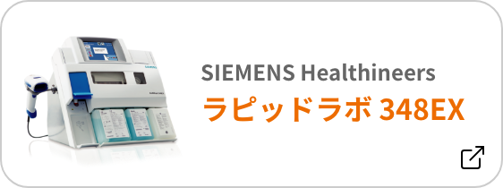 SHIMENS Healthineers ラピッドラボ 348EX