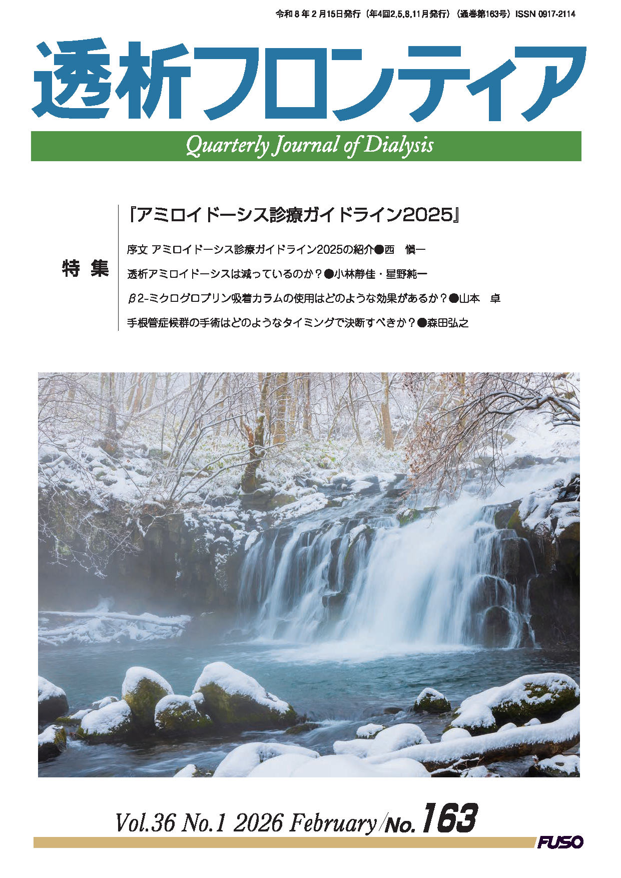 透析フロンティア｜医療関係者向け情報サイト｜扶桑薬品工業株式会社