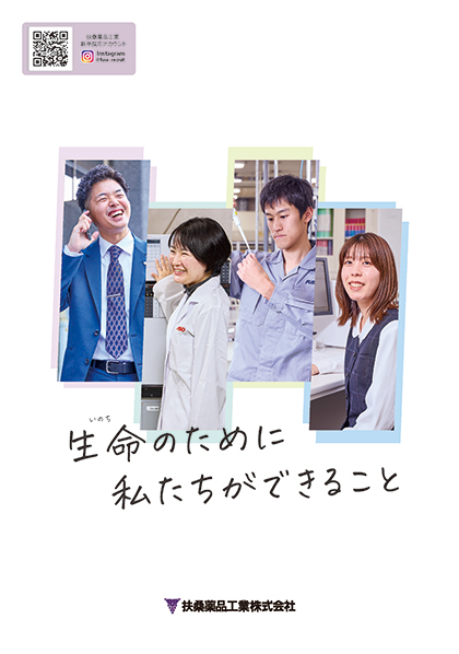 リクルートパンフレット